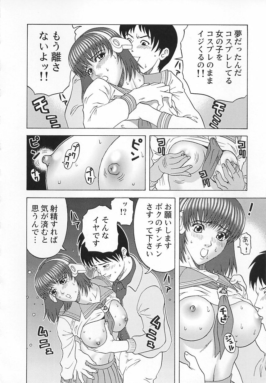 [Kurimoto Shigeharu] Cosplay Seifuku Ecchi page 95 full