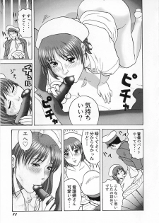 [Kurimoto Shigeharu] Cosplay Seifuku Ecchi - page 12