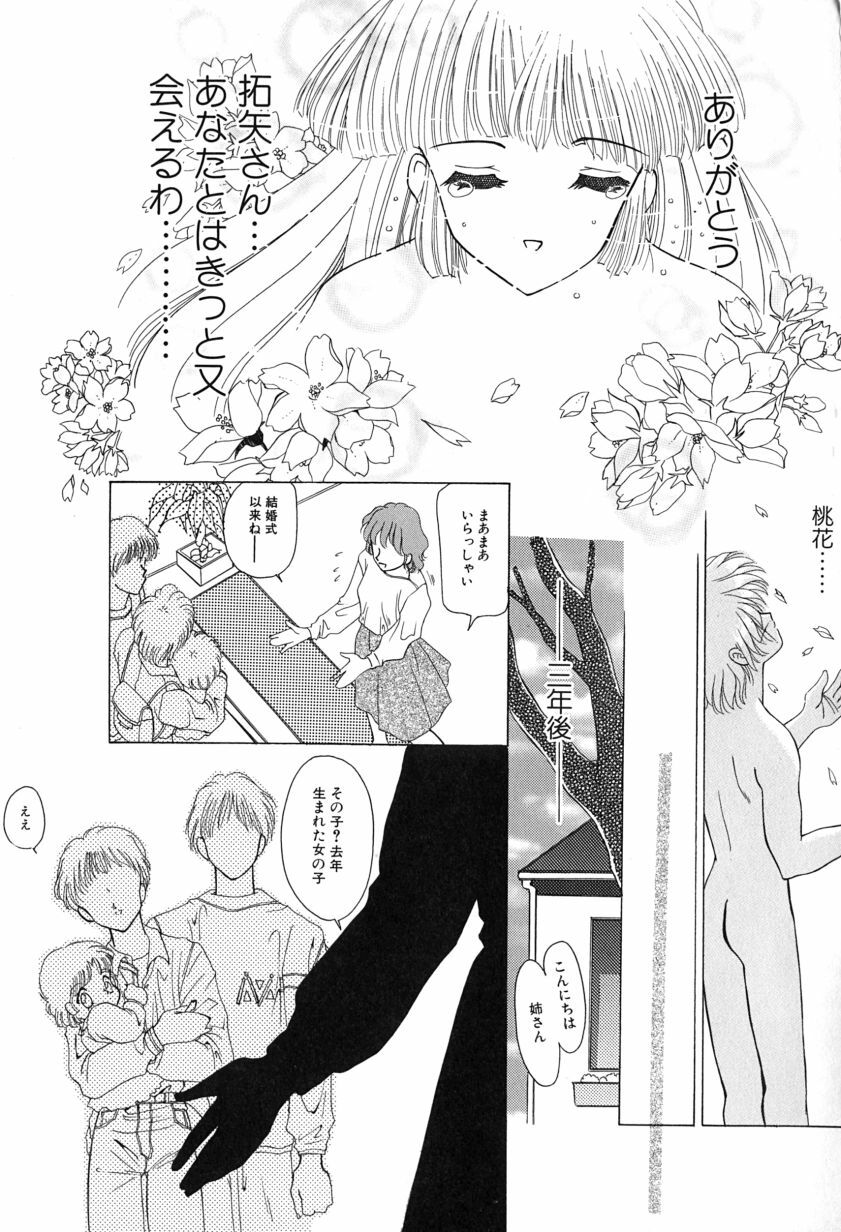 [M Ecchi Kei] ageru♥ | Give you ♥ page 105 full