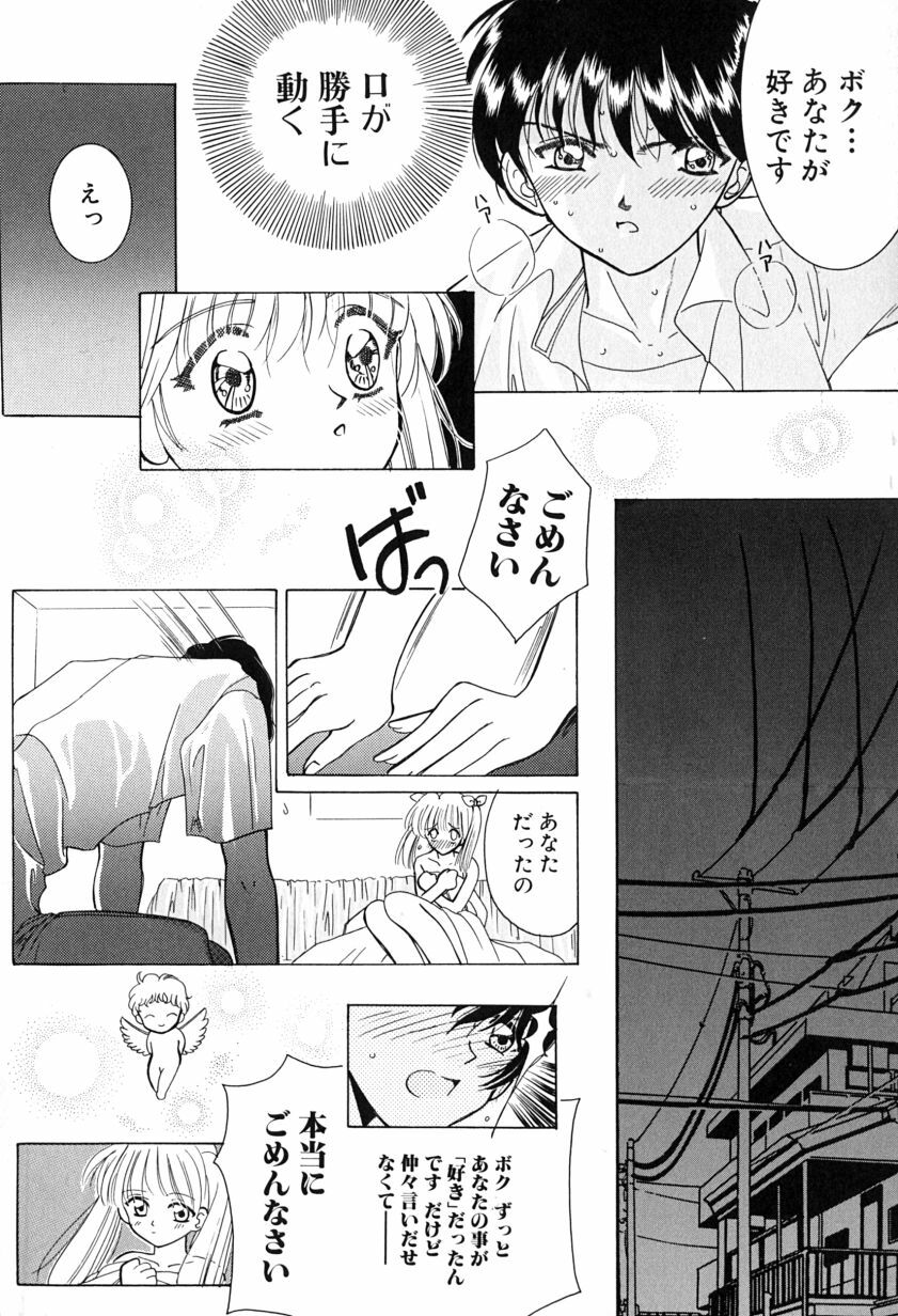 [M Ecchi Kei] ageru♥ | Give you ♥ page 118 full