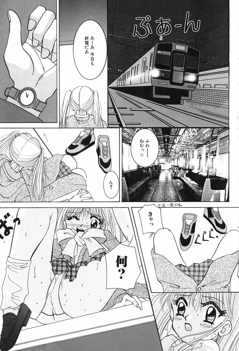 [M Ecchi Kei] ageru♥ | Give you ♥ page 123 full