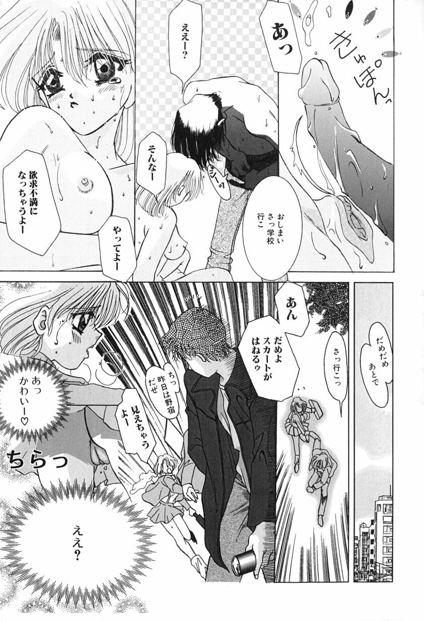 [M Ecchi Kei] ageru♥ | Give you ♥ page 131 full