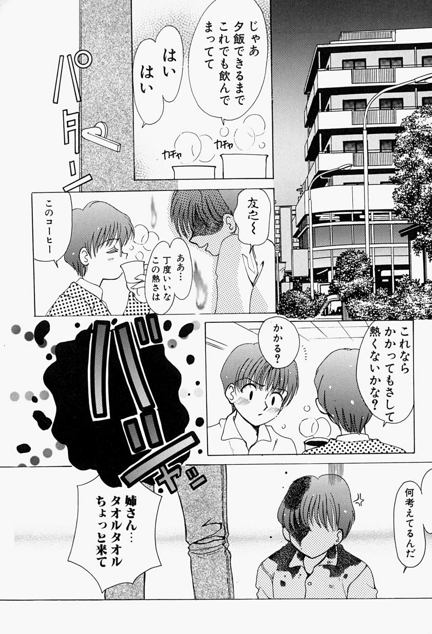 [M Ecchi Kei] ageru♥ | Give you ♥ page 48 full