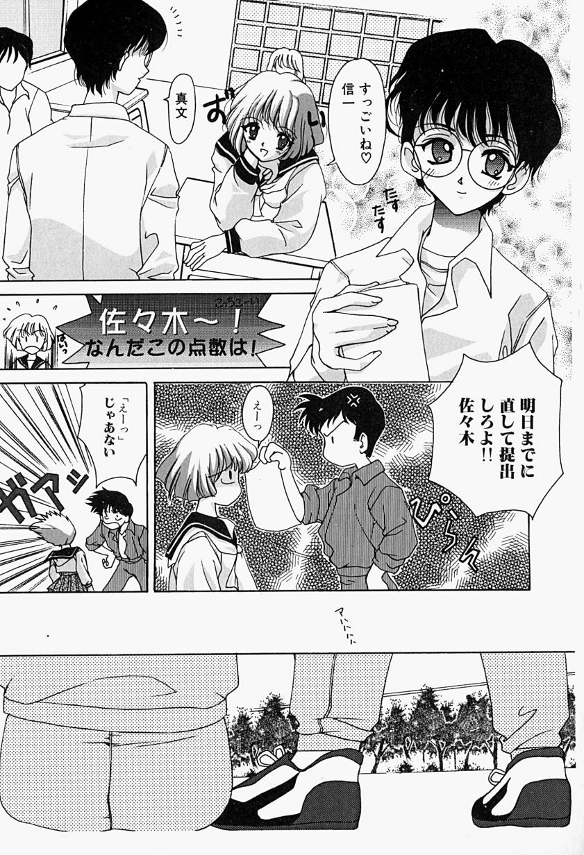 [M Ecchi Kei] ageru♥ | Give you ♥ page 61 full