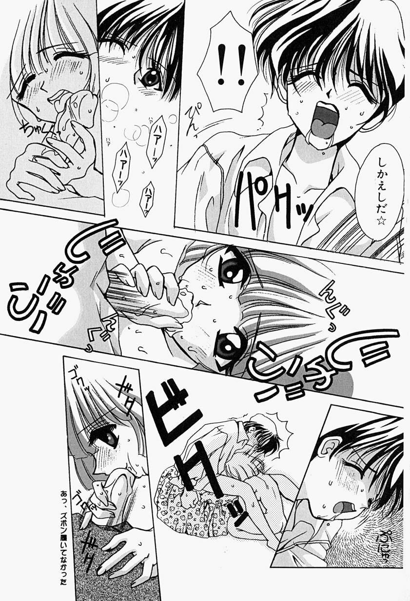 [M Ecchi Kei] ageru♥ | Give you ♥ page 69 full