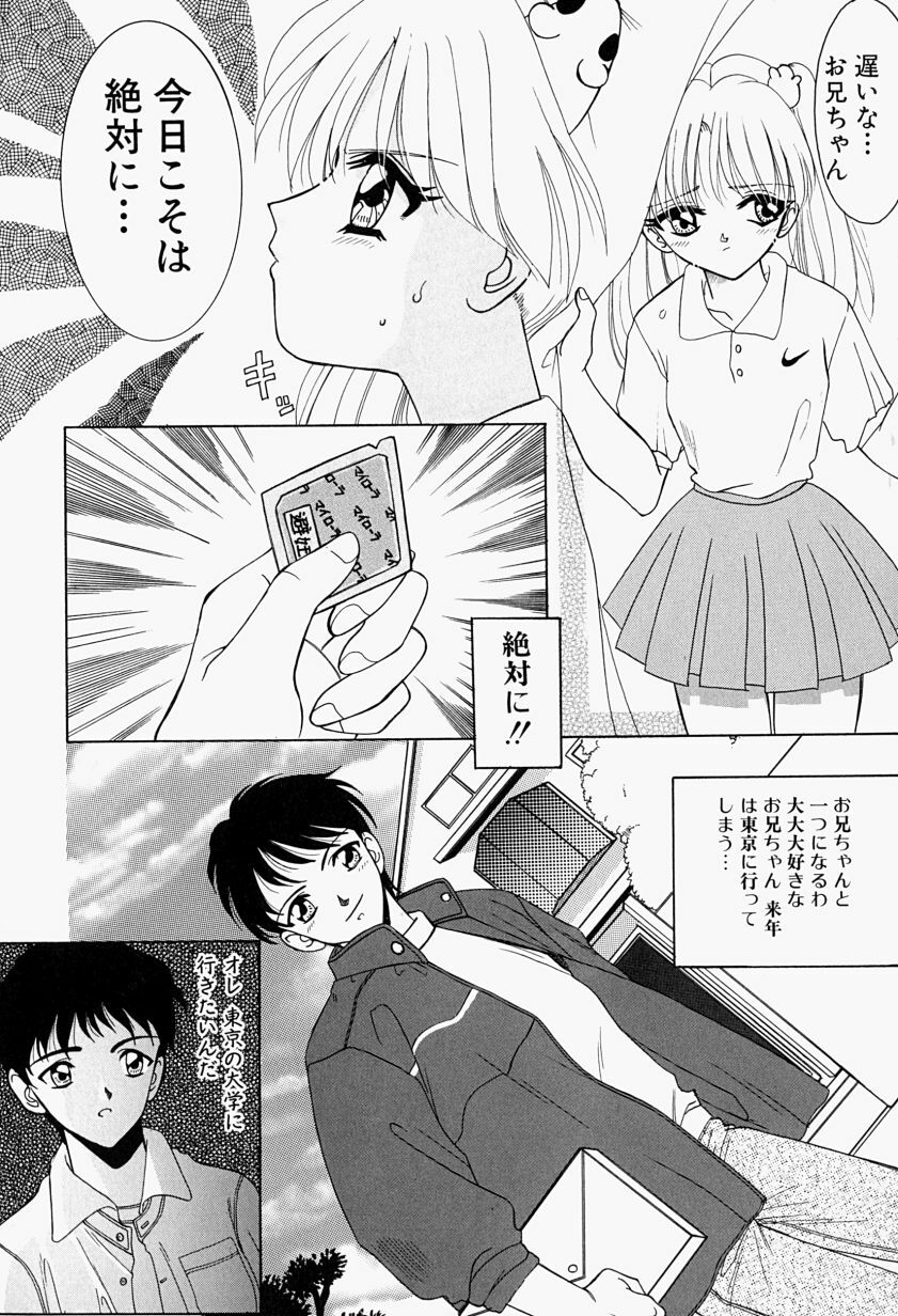 [M Ecchi Kei] ageru♥ | Give you ♥ page 74 full