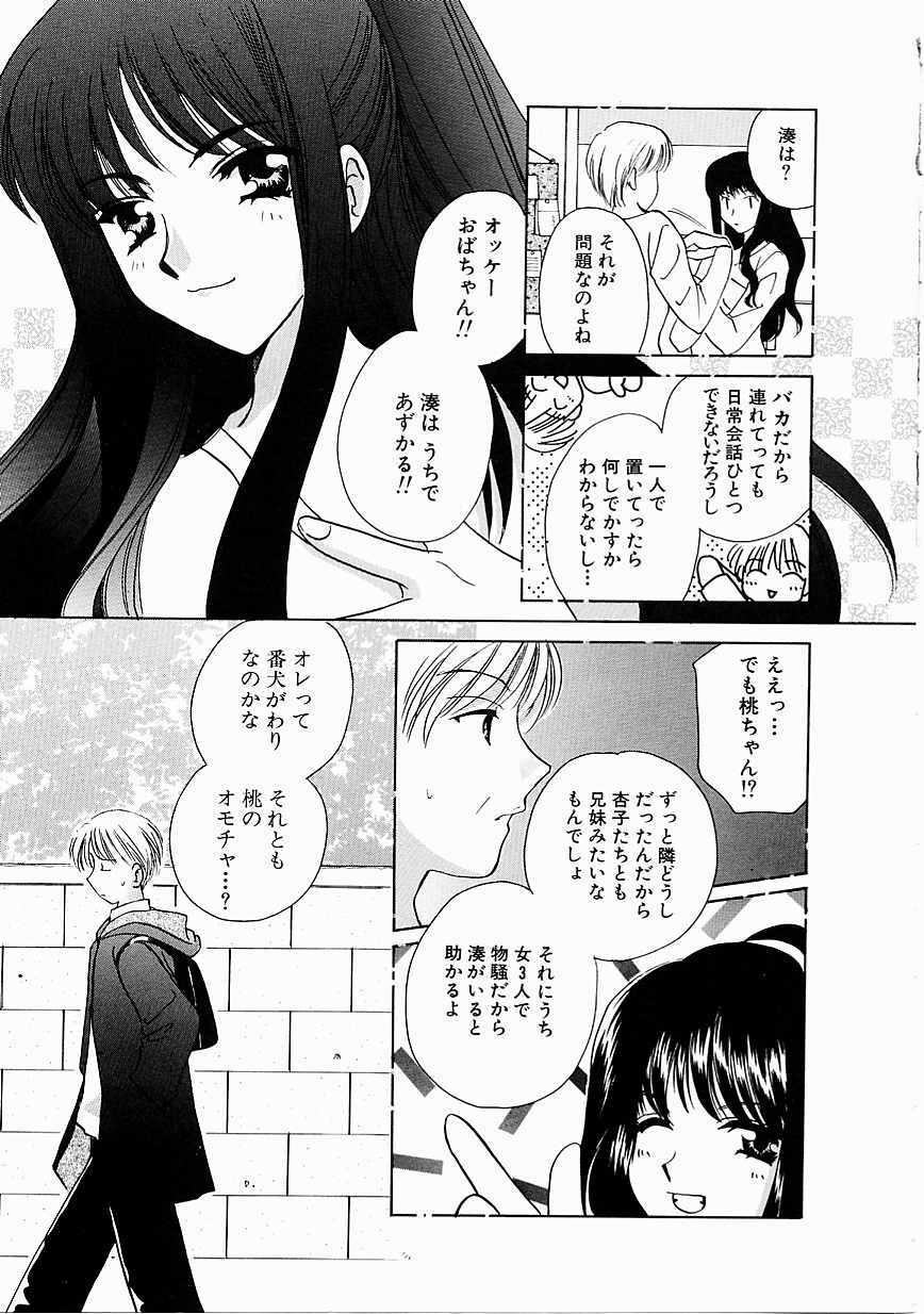 [Kouno Yukiyo] Tenshi no Kajitsu page 10 full