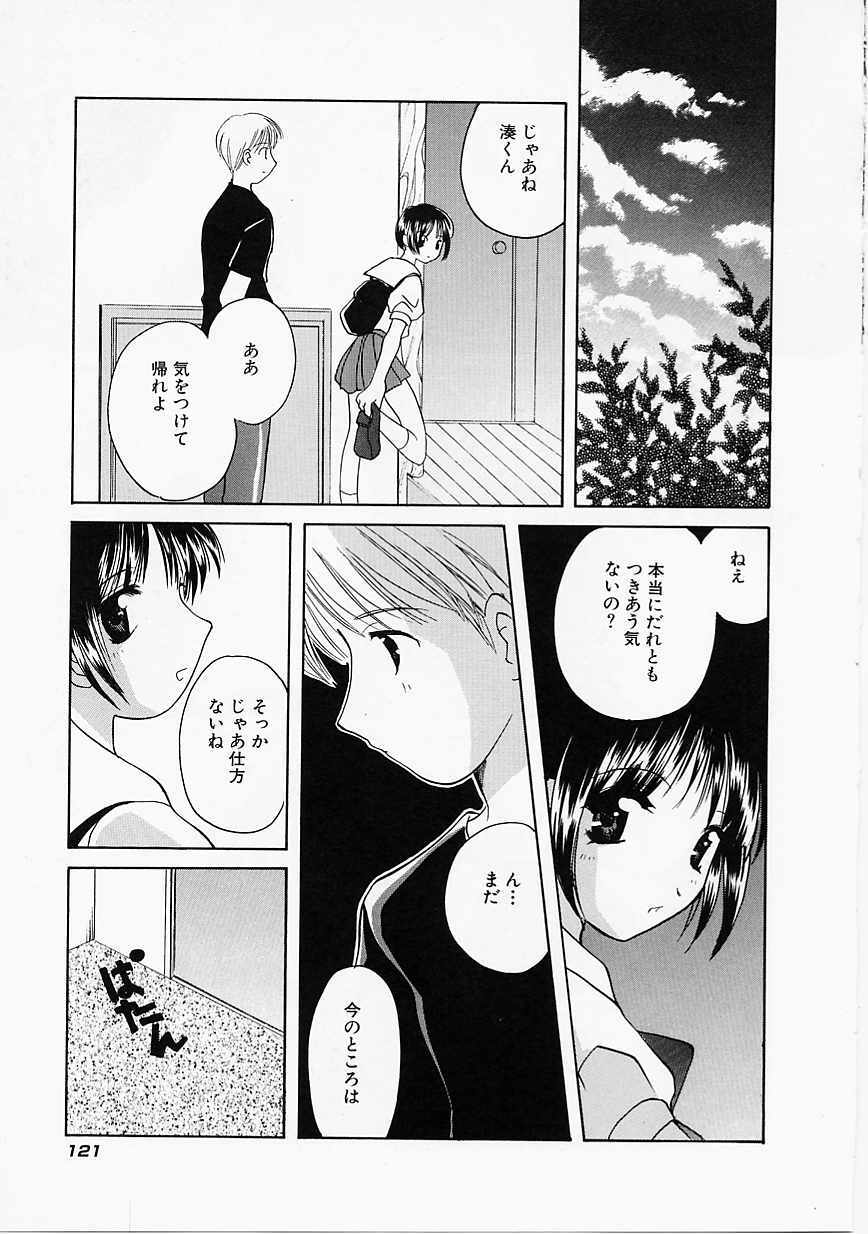 [Kouno Yukiyo] Tenshi no Kajitsu page 122 full