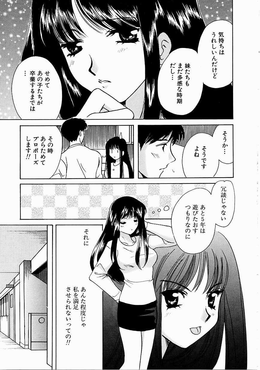 [Kouno Yukiyo] Tenshi no Kajitsu page 20 full