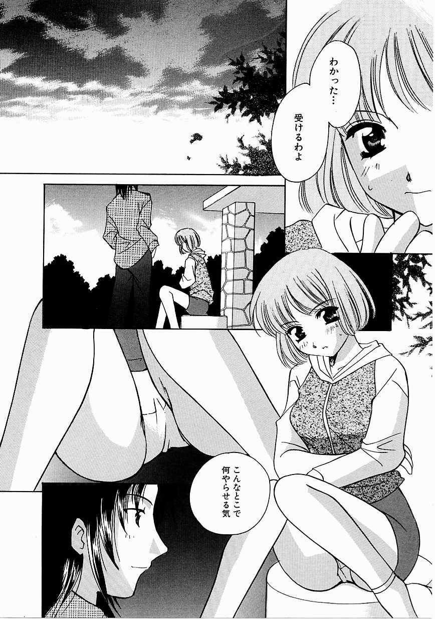 [Kouno Yukiyo] Tenshi no Kajitsu page 77 full