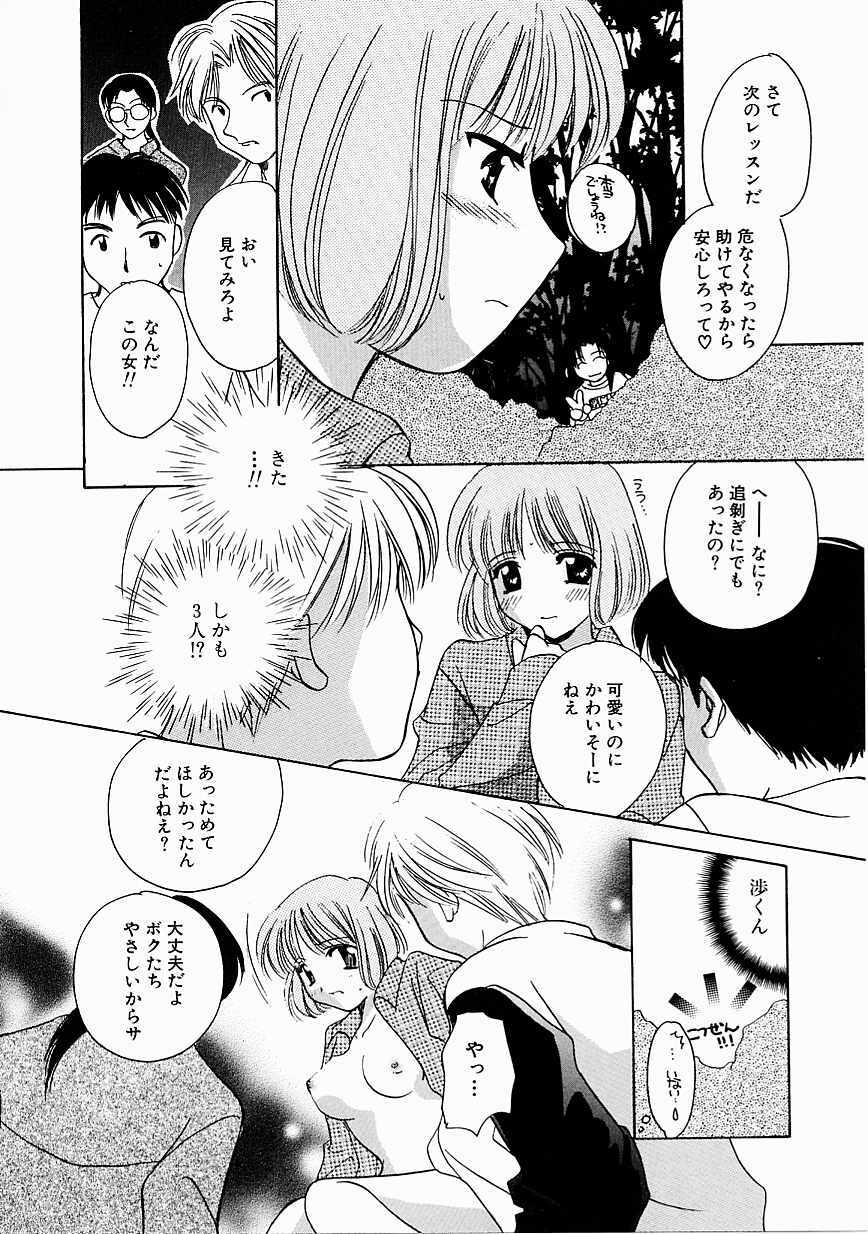 [Kouno Yukiyo] Tenshi no Kajitsu page 81 full
