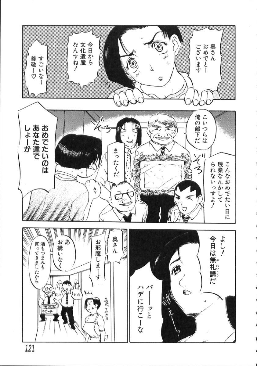 [Kusatsu Terunyo] Nakadashisenka page 123 full