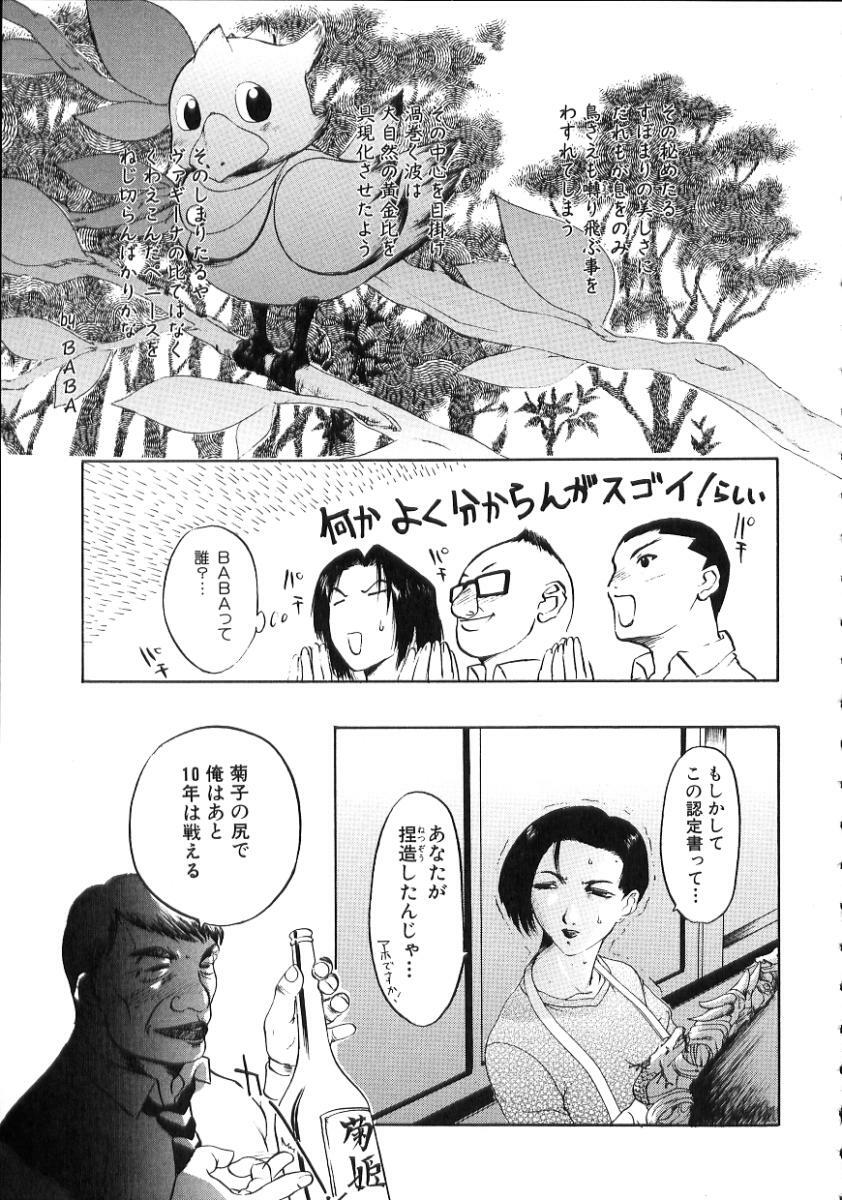 [Kusatsu Terunyo] Nakadashisenka page 125 full