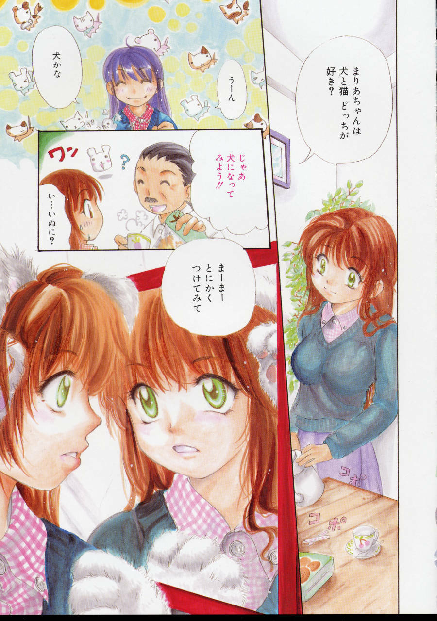 [Mikokuno Homare] Maria no Yume ni Mukatte Daiippo | Maria's First Step page 122 full
