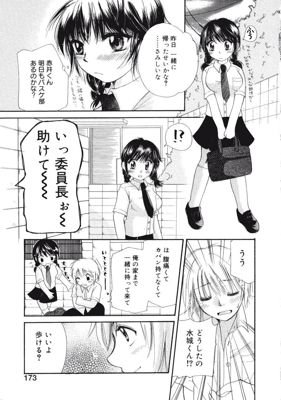 [Mikokuno Homare] Maria no Yume ni Mukatte Daiippo | Maria's First Step page 174 full