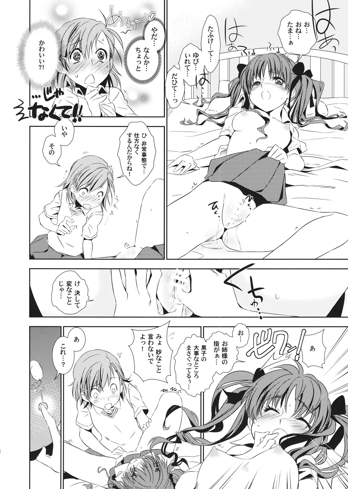 (CCOSaka76) [BAKA to HASA me (Tsukai You)] Choudendou Onee-sama (Toaru Kagaku no Railgun) page 7 full