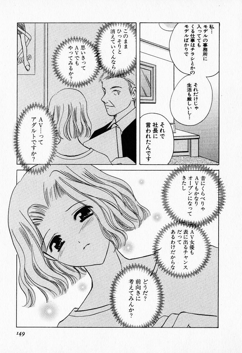 [Kouno Yukiyo] 25ji no Tenshi page 148 full