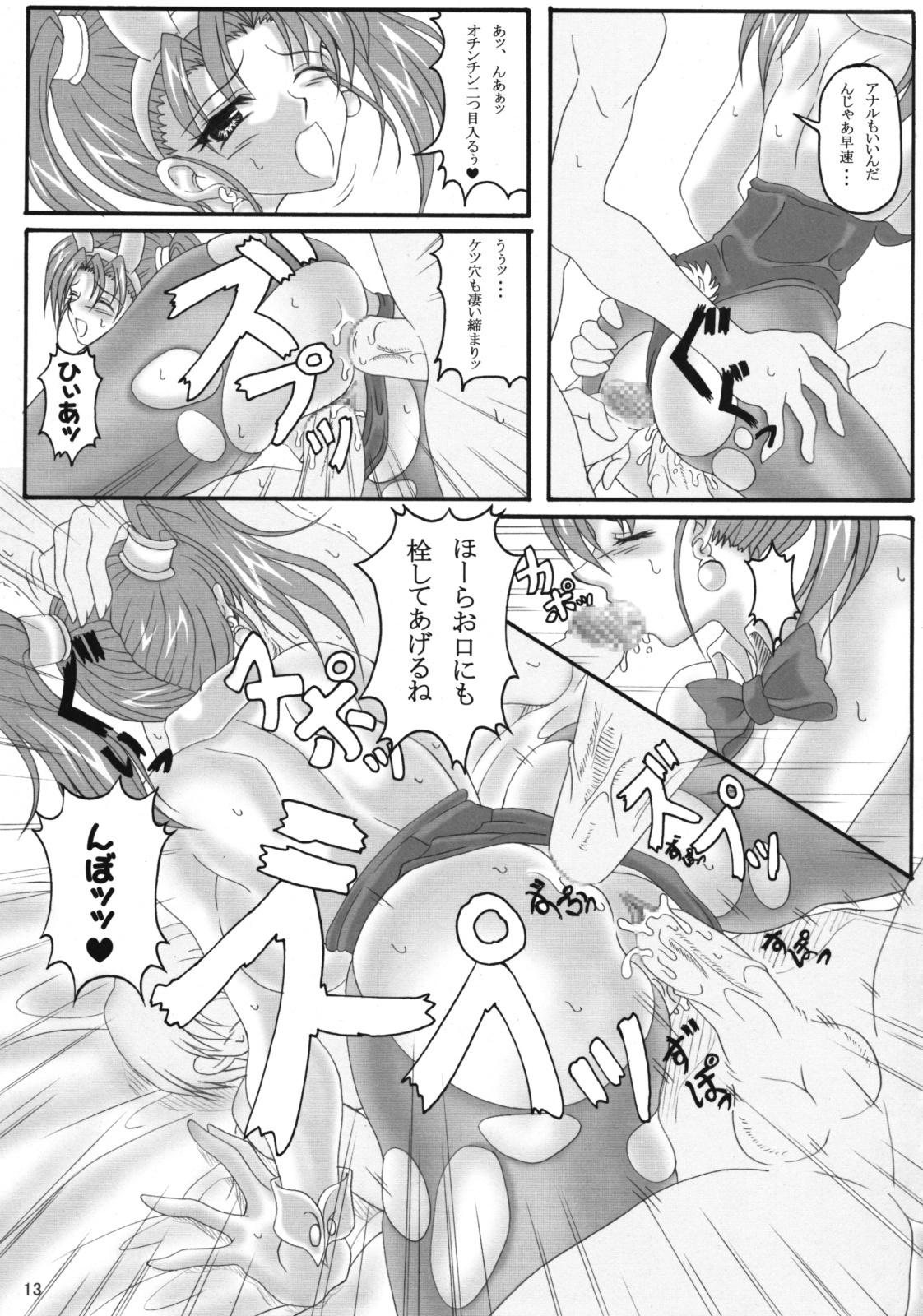 (C68) [INSERT (KEN)] Jessica no Ecchi na Arbeit Seikatsu (Dragon Quest VIII) page 12 full