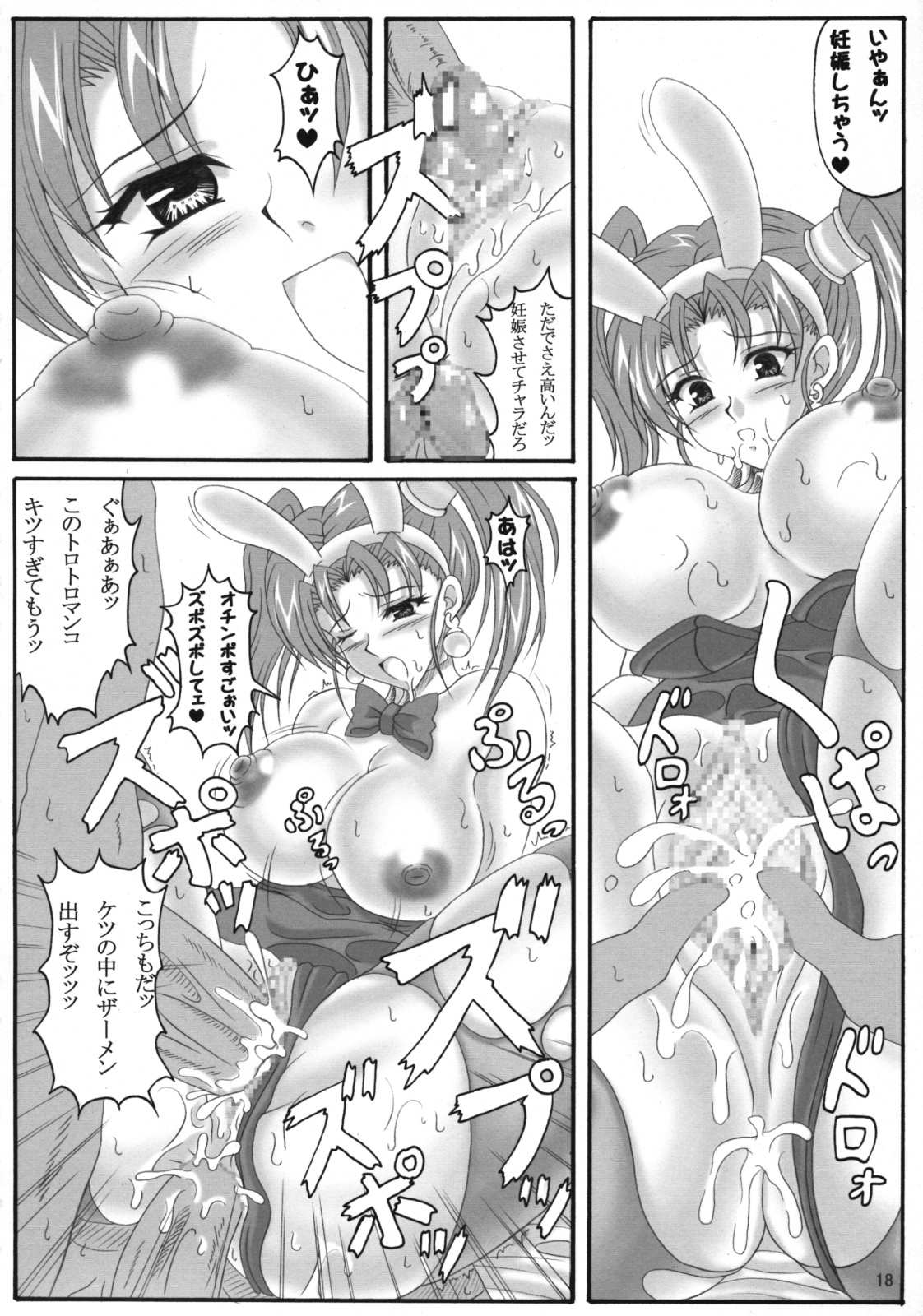 (C68) [INSERT (KEN)] Jessica no Ecchi na Arbeit Seikatsu (Dragon Quest VIII) page 17 full