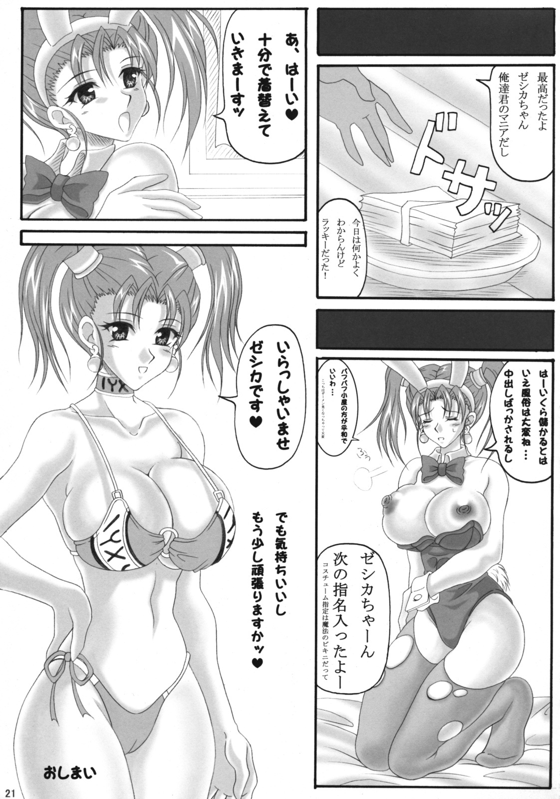 (C68) [INSERT (KEN)] Jessica no Ecchi na Arbeit Seikatsu (Dragon Quest VIII) page 20 full