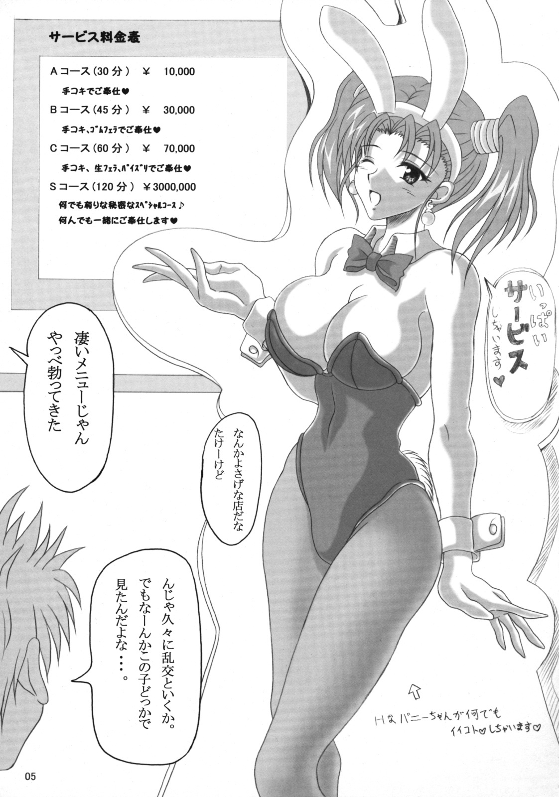 (C68) [INSERT (KEN)] Jessica no Ecchi na Arbeit Seikatsu (Dragon Quest VIII) page 4 full