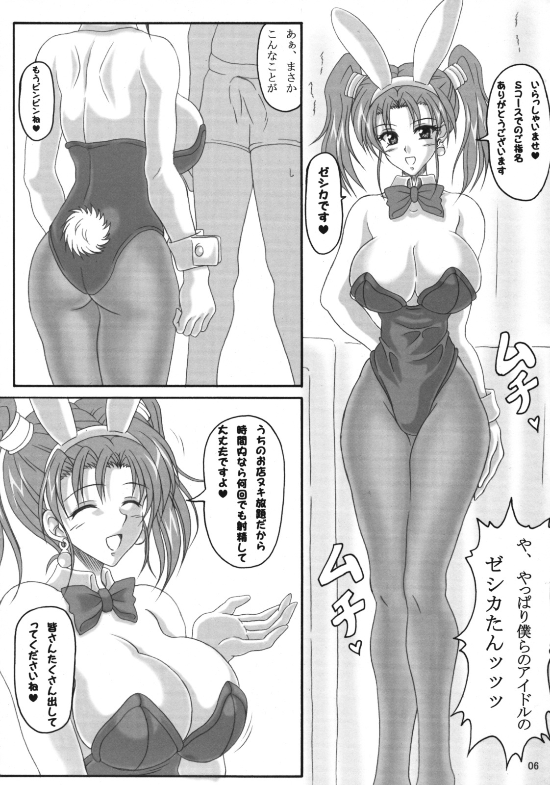 (C68) [INSERT (KEN)] Jessica no Ecchi na Arbeit Seikatsu (Dragon Quest VIII) page 5 full