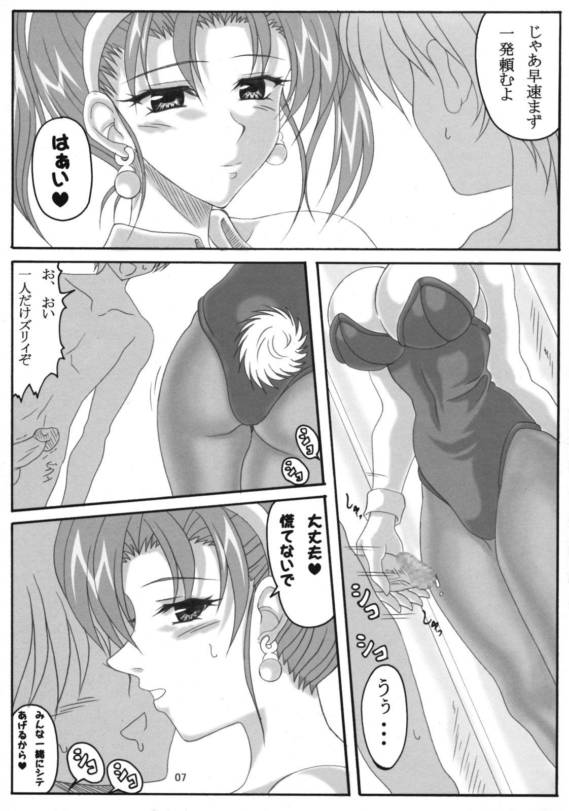 (C68) [INSERT (KEN)] Jessica no Ecchi na Arbeit Seikatsu (Dragon Quest VIII) page 6 full