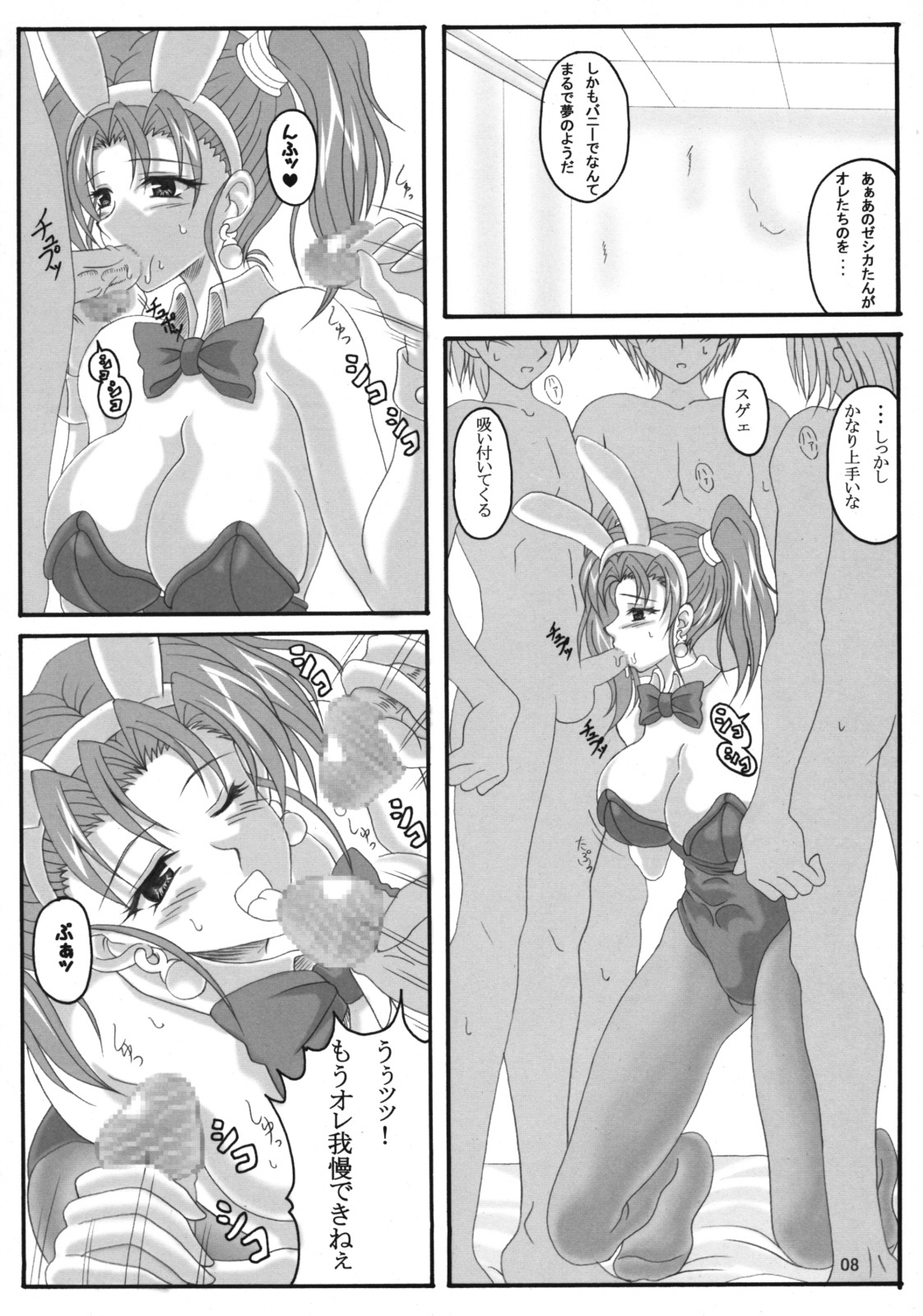 (C68) [INSERT (KEN)] Jessica no Ecchi na Arbeit Seikatsu (Dragon Quest VIII) page 7 full