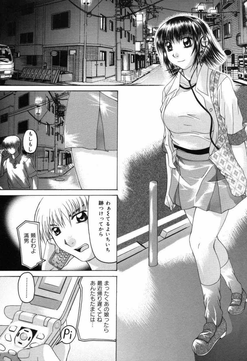 [Manami Ken] Hakudaku Otome | Muddy white Maiden page 19 full