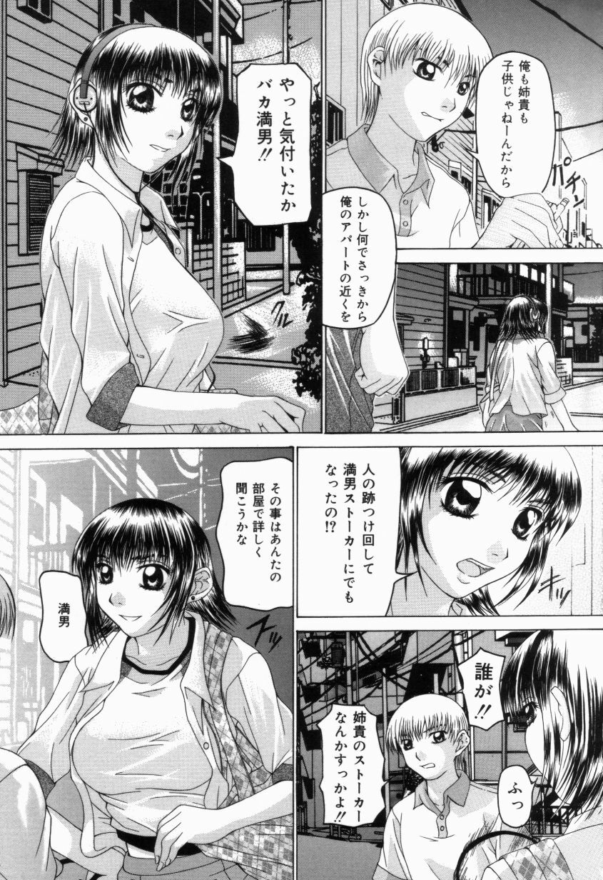 [Manami Ken] Hakudaku Otome | Muddy white Maiden page 20 full