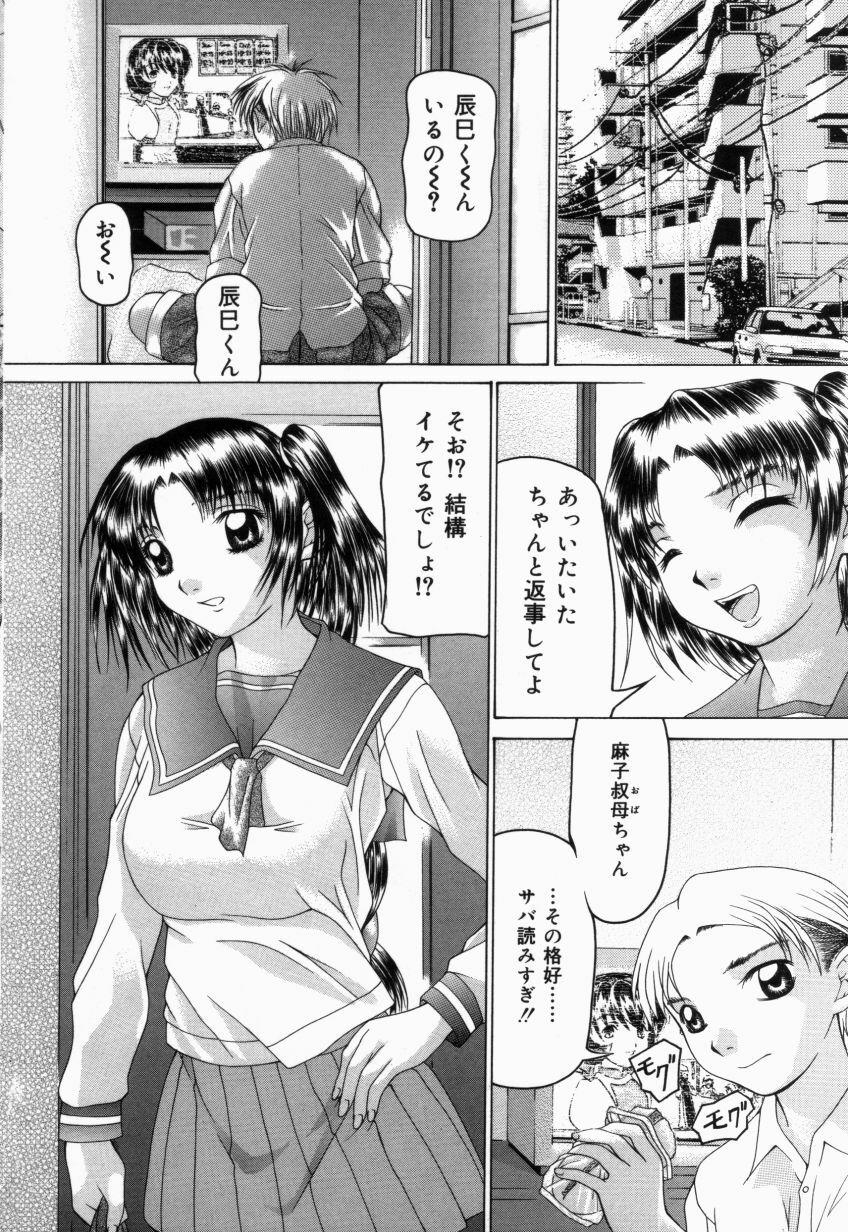 [Manami Ken] Hakudaku Otome | Muddy white Maiden page 31 full