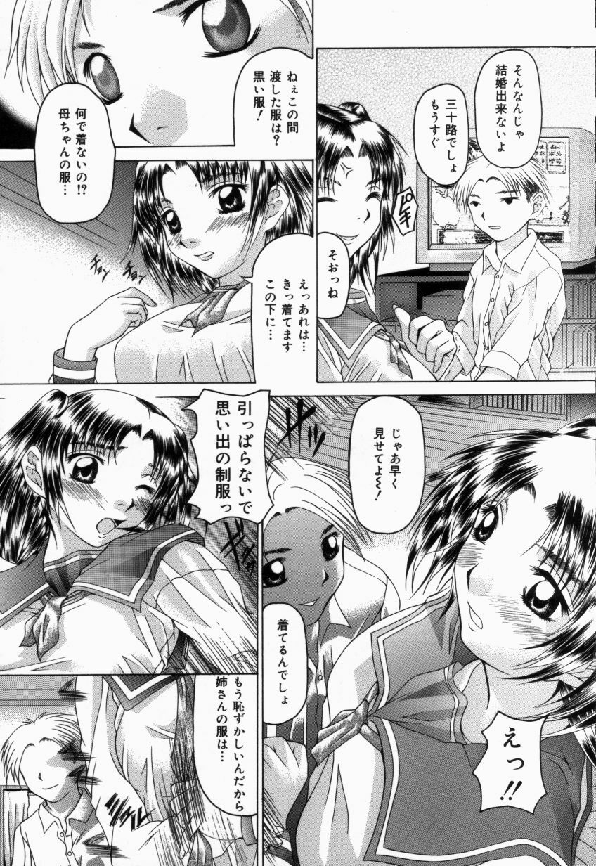 [Manami Ken] Hakudaku Otome | Muddy white Maiden page 32 full