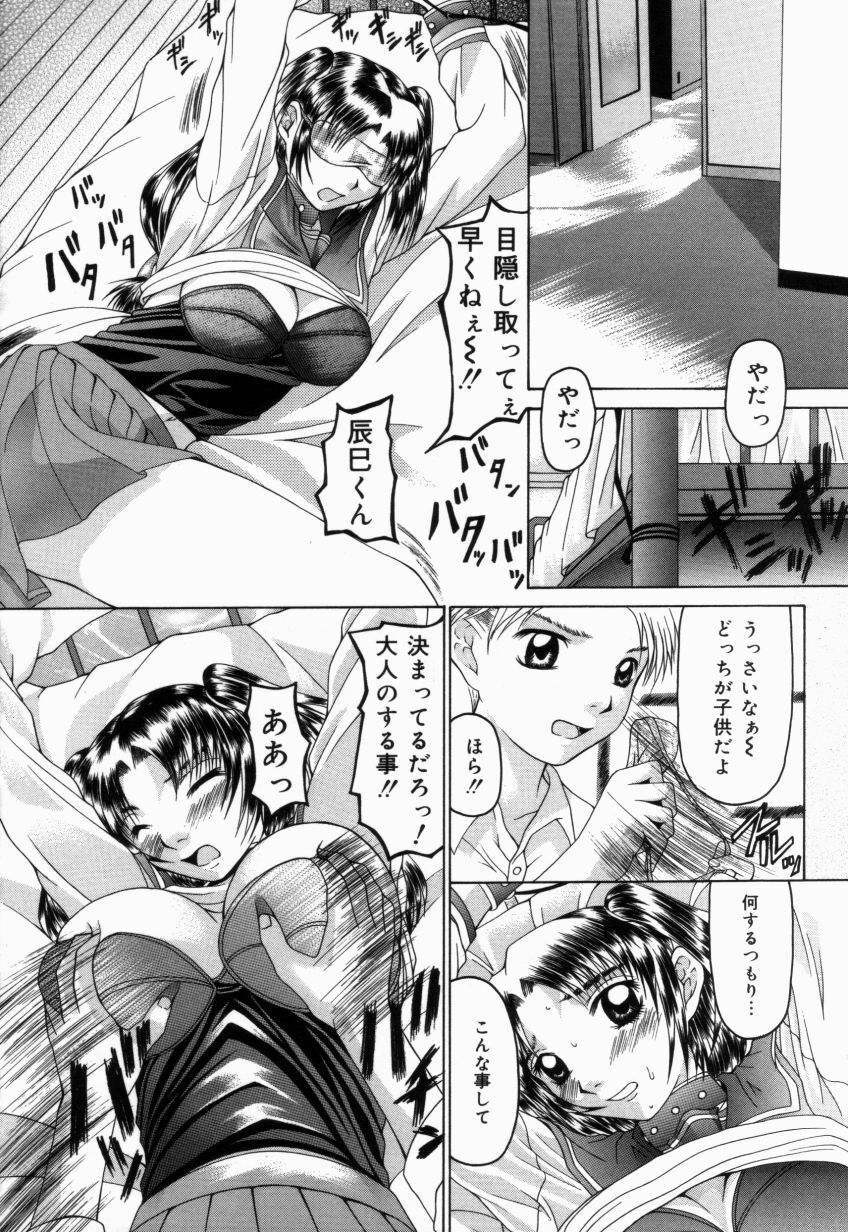 [Manami Ken] Hakudaku Otome | Muddy white Maiden page 35 full