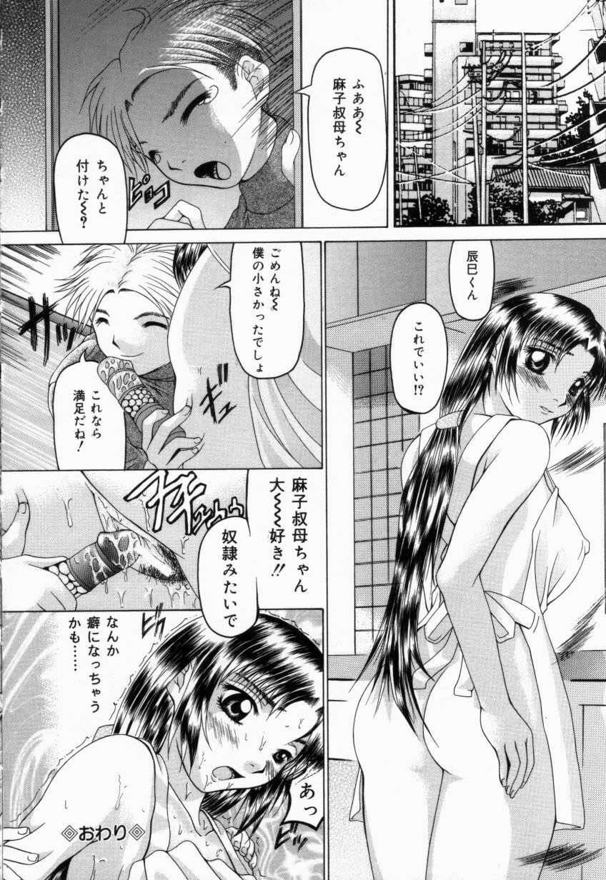 [Manami Ken] Hakudaku Otome | Muddy white Maiden page 41 full