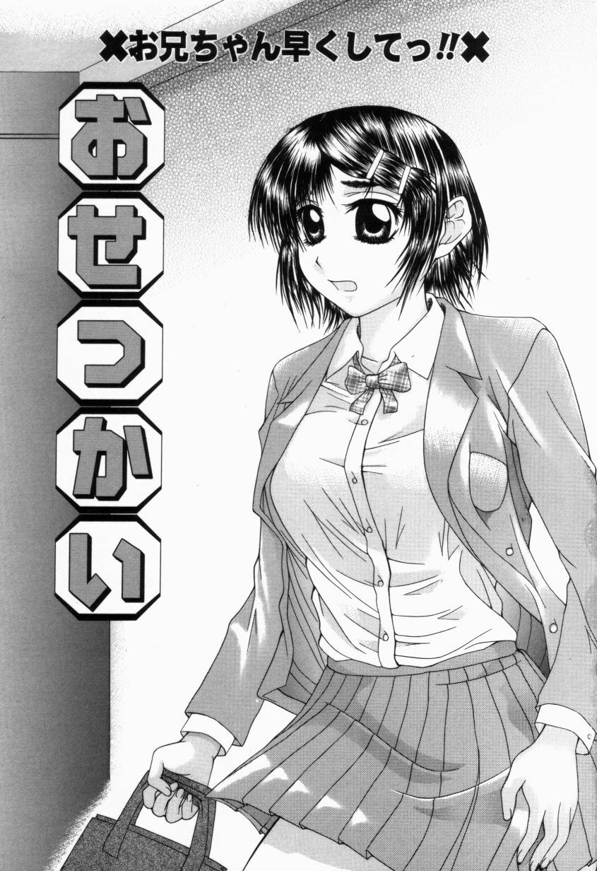 [Manami Ken] Hakudaku Otome | Muddy white Maiden page 6 full