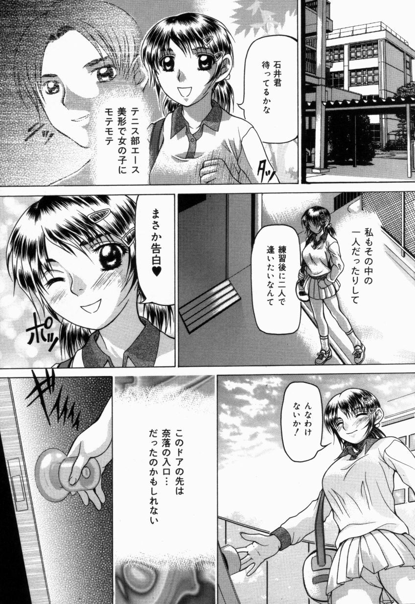 [Manami Ken] Hakudaku Otome | Muddy white Maiden page 66 full