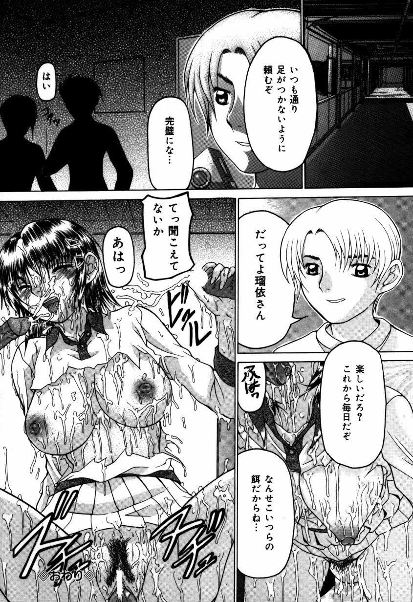 [Manami Ken] Hakudaku Otome | Muddy white Maiden page 77 full