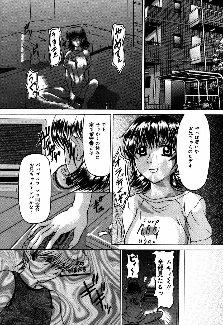 [Manami Ken] Hakudaku Otome | Muddy white Maiden page 79 full