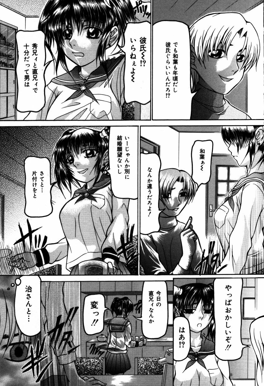 [Manami Ken] Hakudaku Otome | Muddy white Maiden page 92 full