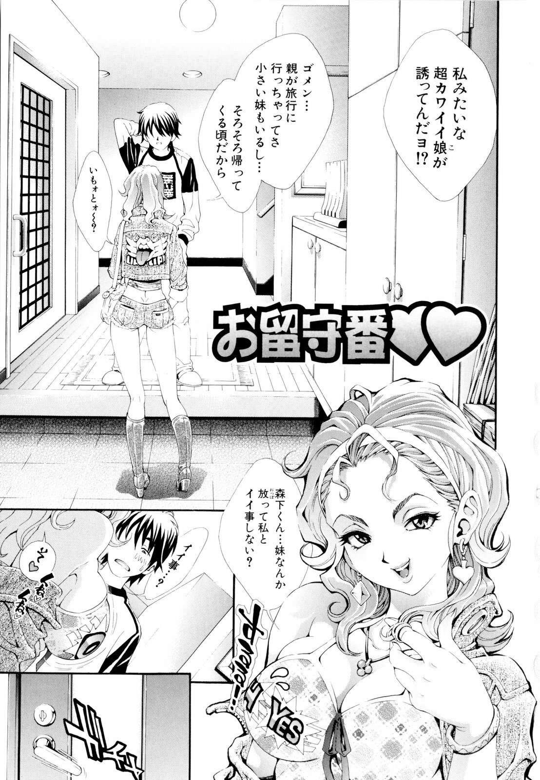 [Shirataki Shun] Shoujo Fuka page 12 full