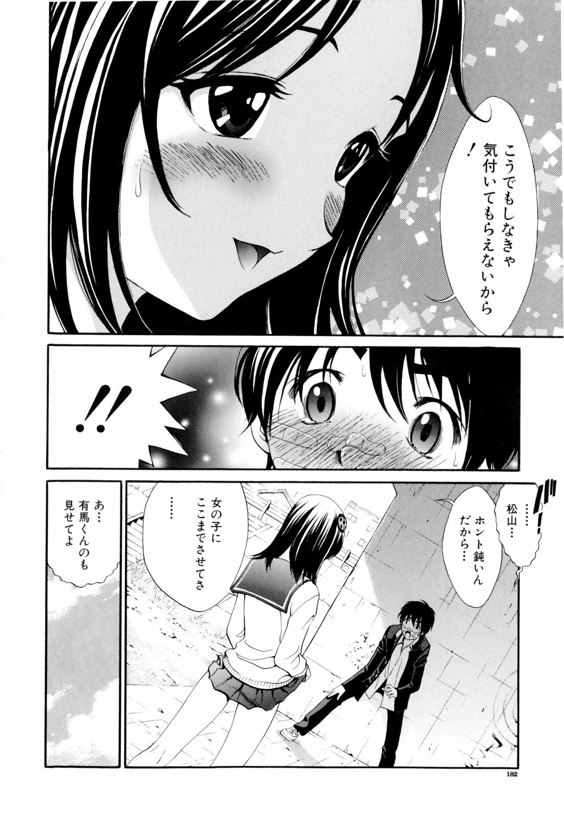 [Shirataki Shun] Shoujo Fuka page 183 full