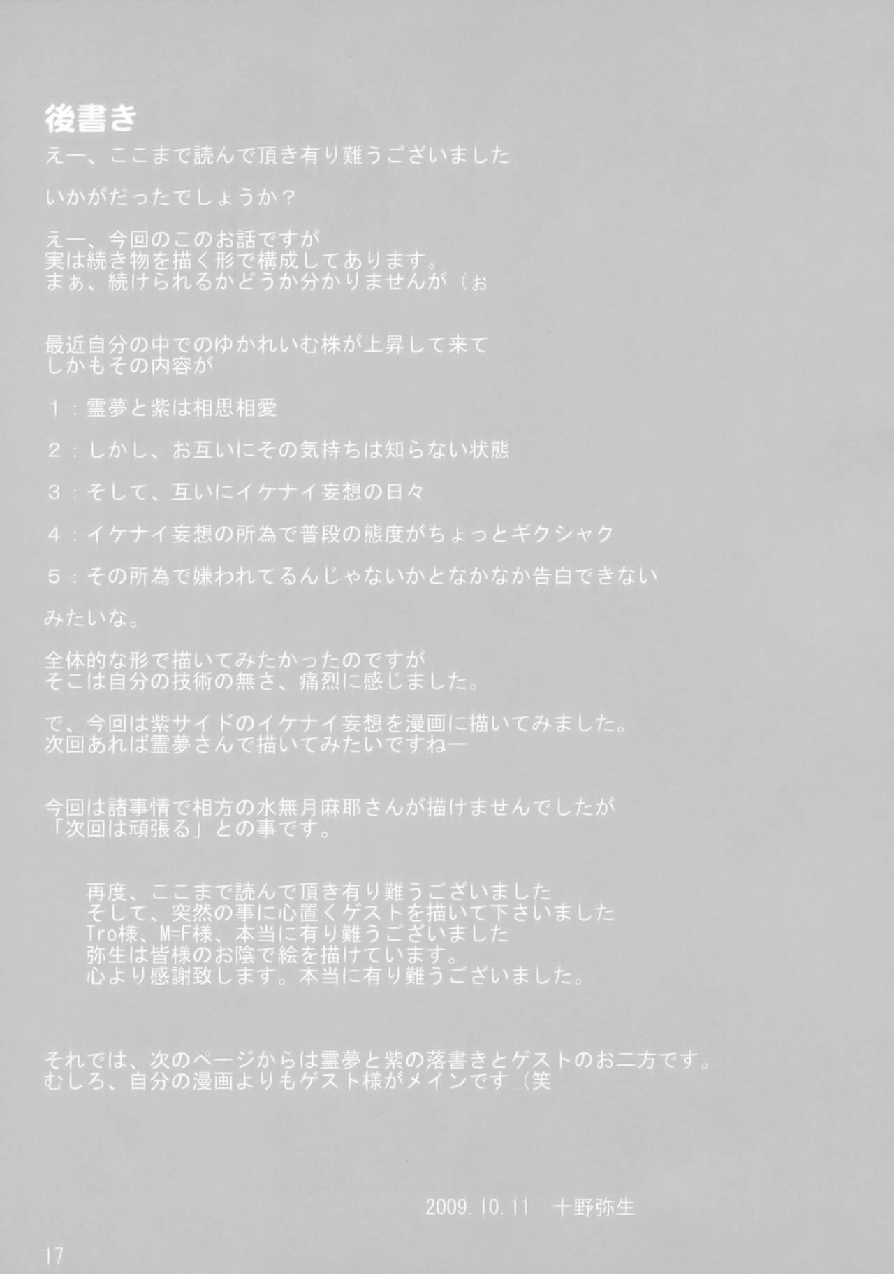 (Kouroumu 5) [Kara no Tsuki (Juuno Yayoi)] Touhou Mousou Kyou 13 (Touhou Project) page 17 full