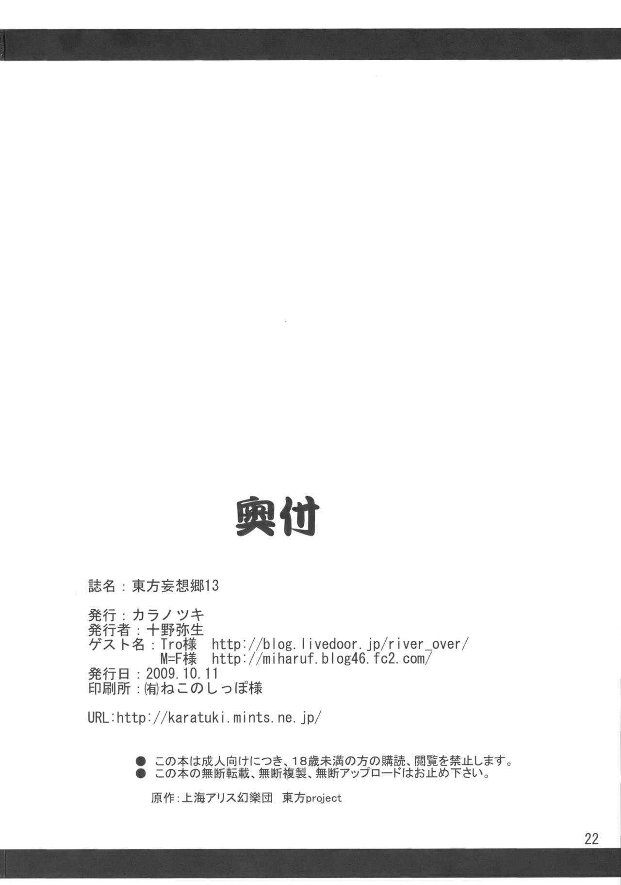 (Kouroumu 5) [Kara no Tsuki (Juuno Yayoi)] Touhou Mousou Kyou 13 (Touhou Project) page 22 full