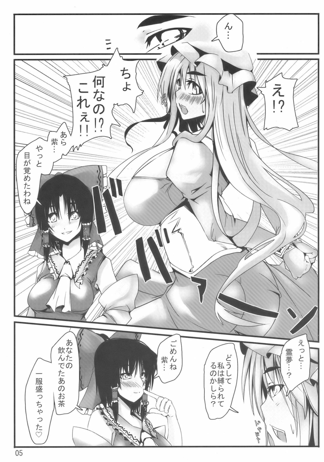 (Kouroumu 5) [Kara no Tsuki (Juuno Yayoi)] Touhou Mousou Kyou 13 (Touhou Project) page 5 full