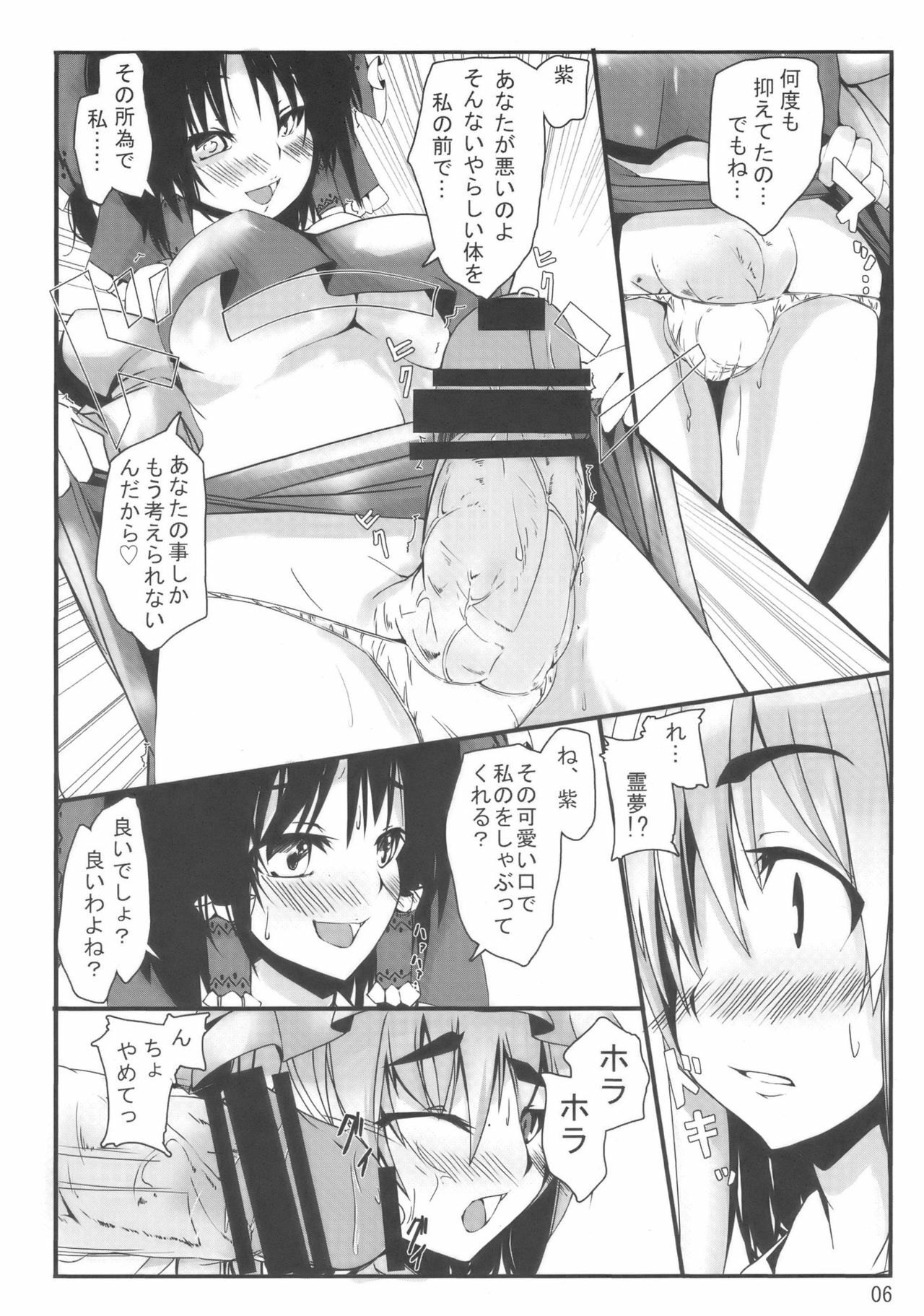 (Kouroumu 5) [Kara no Tsuki (Juuno Yayoi)] Touhou Mousou Kyou 13 (Touhou Project) page 6 full