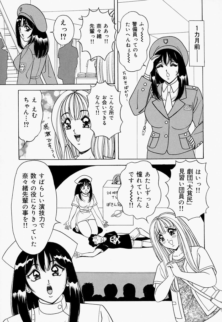 [Monota Rinu] Seifuku Virgin Rape | The Uniform of Virgin Rape page 45 full