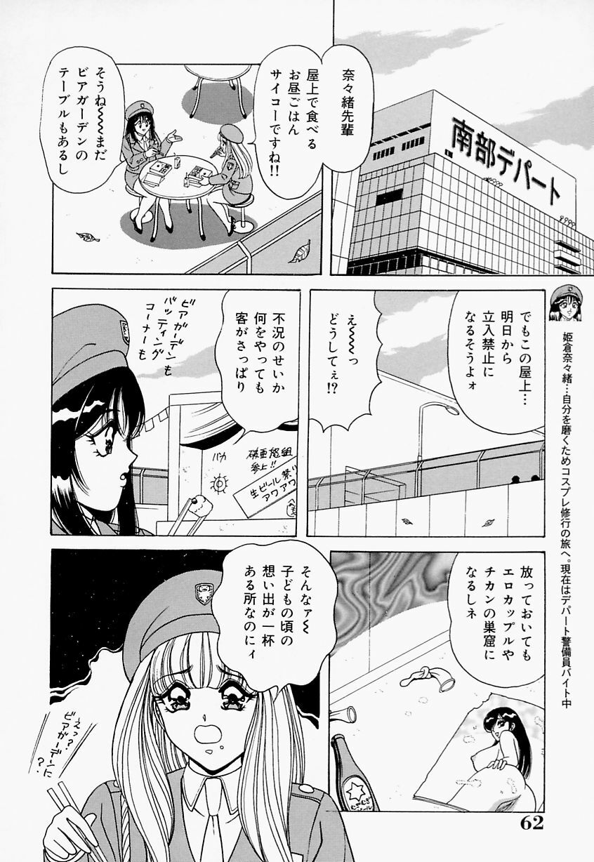 [Monota Rinu] Seifuku Virgin Rape | The Uniform of Virgin Rape page 62 full