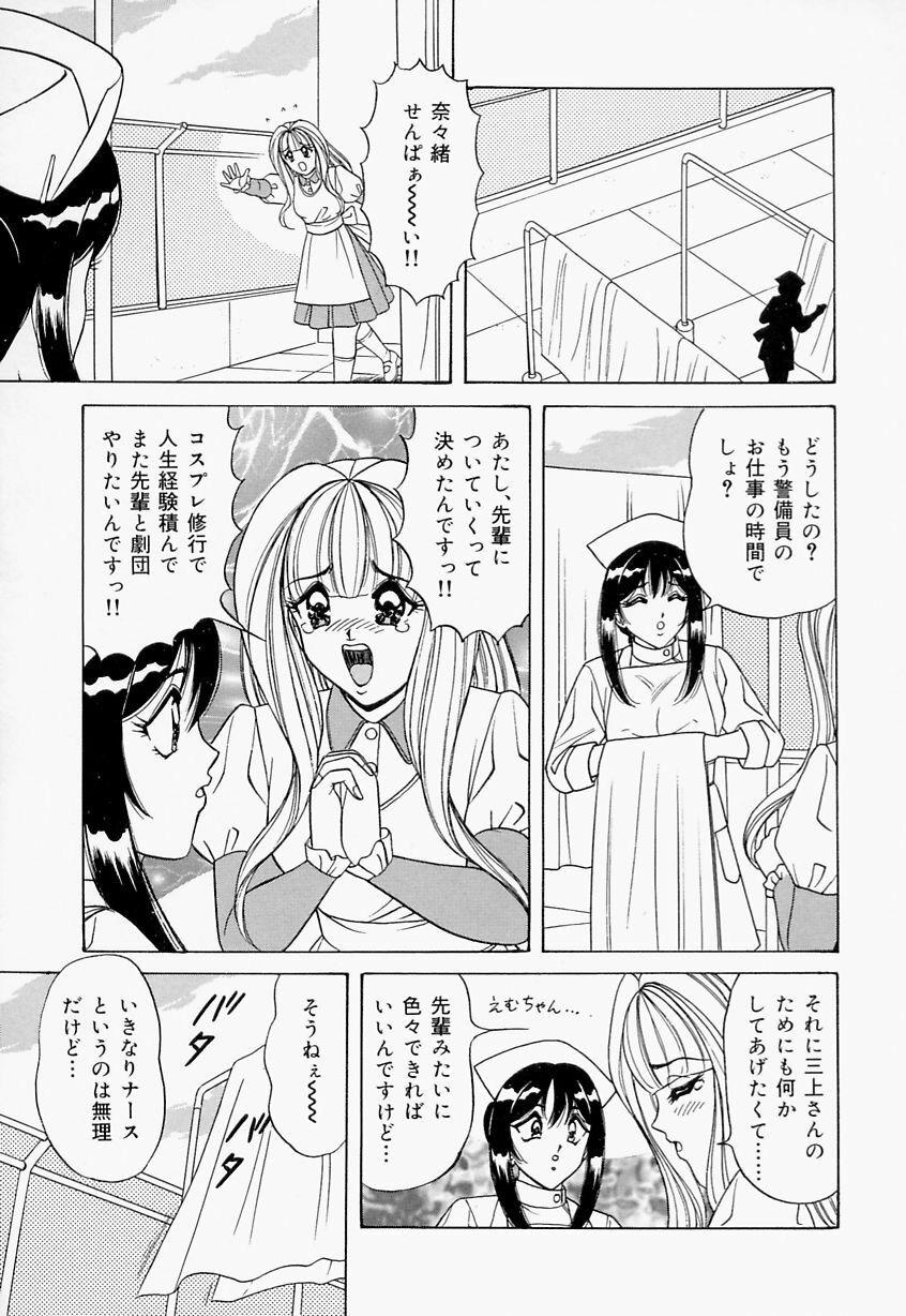 [Monota Rinu] Seifuku Virgin Rape | The Uniform of Virgin Rape page 87 full