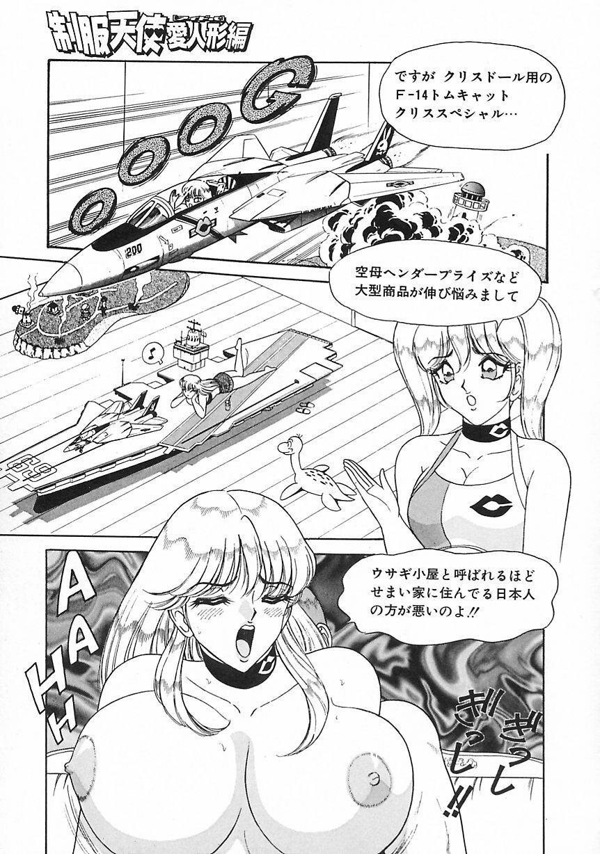 [Monota Rinu] Seifuku Tenshi Ai Ningyou Hen page 100 full