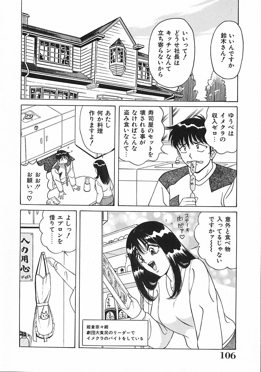 [Monota Rinu] Seifuku Tenshi Ai Ningyou Hen page 107 full